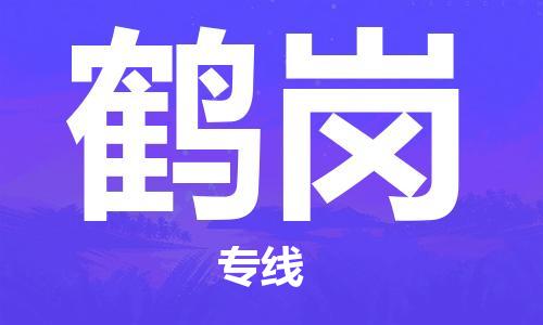 常州到鹤岗物流公司_常州至鹤岗运输专线 常州到鹤岗物流公司_常州至鹤岗运输专线